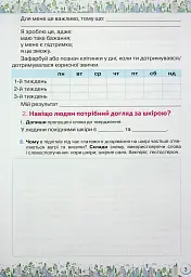 Здоров'я, Безпека та Добробут 6 клас. Зошит-практикум - Зоя Хитра - мініатюра 4