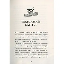Книга Ґарґантіс. Легенди Морського Аду. Книга 2 - Томас Тейлор Видавництво Старого Лева (9786176799351) - мініатюра 4