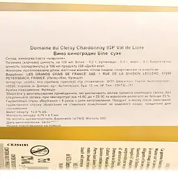 Вино Domaine du Cleray Chardonnay, біле, сухе, 0,75 л - мініатюра 3