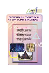Геометрія. 7 клас - мініатюра 8