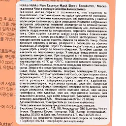 Маска тканинна Holika Holika Pure Essence Mask Sheet Shea Butter Олія Ши, 23 мл - мініатюра 3
