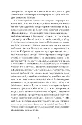 Блудний метеор. Вибрані твори - Наталія Кобринська - мініатюра 8