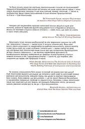 Душа восьминога. Неймовірне дослідження див свідомості - мініатюра 2