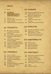 Сіткар. Як створити безсмертну організацію - Віктор Корсак - мініатюра 3