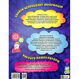 Книга Думай сам: розвиваємо критичне мислення - Андреа Деббінк Vivat (9789669823755) - мініатюра 2