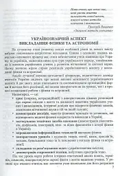 Фізика та астрономія в школі. Позакласні заходи. Частина 1 - Віра Шаромова - мініатюра 7