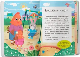 Дитяча книга Казочки-втішалки. Долаю сльози та поганий настрій! Crystal Book 5720 shop (9786175475720) - мініатюра 2
