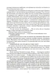 Колесо Часу. Книга 6. Повелитель Хаосу: роман - Роберт Джордан - миниатюра 8