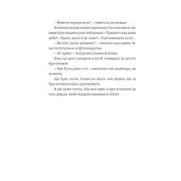 Книга Найкраще немодне заняття - Любов Загоровська Видавництво Старого Лева (9789664484050) - мініатюра 2