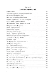 Критика. Літературознавство. Вибране - мініатюра 4