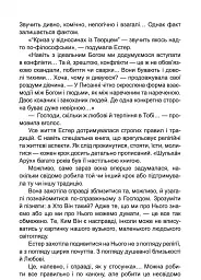 Донька рабина - Інна Царук - мініатюра 4