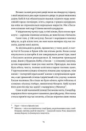 Ловець повітряних зміїв - мініатюра 9