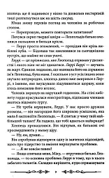 Надзвичайні розчарування Леопольда Беррі. Сандерсвіт. Книга 1 - Ренсом Ріггз - мініатюра 3