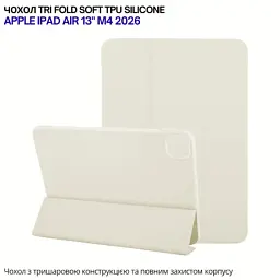 Чохол до планшета BeCover Tri Fold Soft TPU Silicone Apple iPad Air 13" M4 2026 Beige (715328) - мініатюра 6