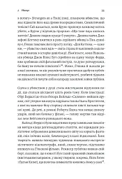 Дванадцять життів Альфреда Гічкока. Історія короля саспенсу - Едвард Вайт - мініатюра 15