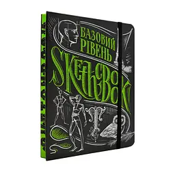 Скетчбук ОКО Sketch Book Скетчбук Базовий рівень O SB BR