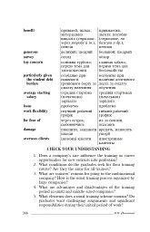 Comprehensive Guided Reading. For Economists, Managers, Financiers, Translators. Книга для читання з - мініатюра 7