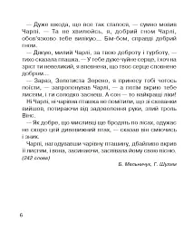 Літературне читання. 3 клас. Зошит для діагностичних робіт - Наталя Будна - мініатюра 5