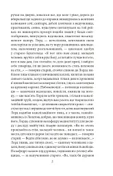 Сталiнка - Олесь Ульяненко - мініатюра 5