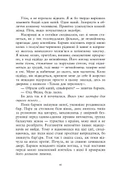 Ти належиш мені. Упіймати красунечку. Книга 1 - Дж. С. Вонда - мініатюра 10