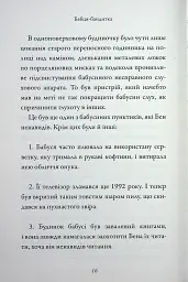 Бабця-бандитка - Девід Вольямс - мініатюра 15