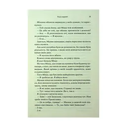 Книга Гнів і згуба. Книга 2 - Дженніфер Л. Арментраут КСД (9786171513792) - мініатюра 10