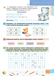 Літня школа-гра. З 2-го у 3-й клас - мініатюра 5