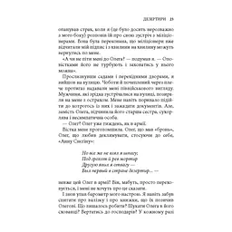 Книга Шлях невідомого - Ігор Качуровський Астролябія (9786176643265) - мініатюра 10
