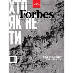Forbes Ukraine. Лютий - Березень 2025. №1 -