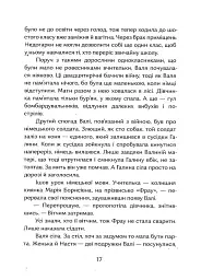 Валина посвідка - Аліса Гаврильченко - мініатюра 14