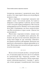 Застеляйте ліжко. Дрібниці, які можуть змінити ваше життя... і, можливо, світ - мініатюра 8