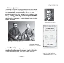 1917-1921 Володимирська вулиця в огні й бурі Української революції - Олександр Кучерук - мініатюра 10