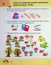 Математика 1 клас. Частина 1 - Наталія Листопад - мініатюра 4
