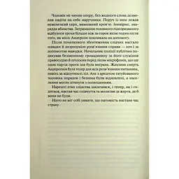 Гра в нашіптувача. 4 - Донато Каррізі КСД (9786171513037) - мініатюра 11