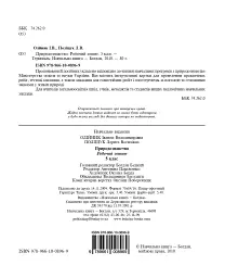 Природознавство. 5 клас. Робочий зошит - мініатюра 6