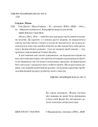Стів Джобс - Марія Сердюк - мініатюра 3