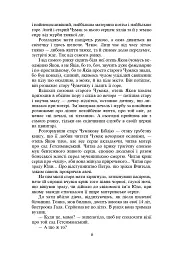 Сад Гетсиманський. Тигролови - Іван Багряний - мініатюра 6