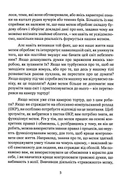 Перепрограмуйте свій мозок з ОКР - мініатюра 7