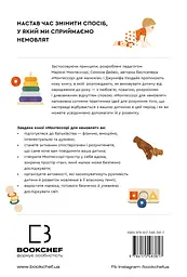 Монтессорі для немовлят. Як виховувати дитину з любов’ю, повагою та розумінням. Посібник для батьків - мініатюра 2