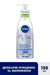 Гіалуроновий міцелярний гель для вмивання Nivea Make Up Expert Нове покоління 2 в 1, 150 мл (94059) - мініатюра 2