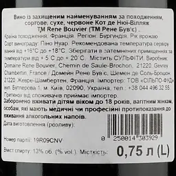 Вино Domaine Rene Bouvier Cote de Nuits Villages АОС/AOP 13% 0.75 л (870681) - мініатюра 3