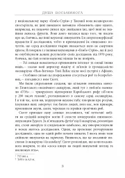 Душа восьминога. Неймовірне дослідження див свідомості - Сай Монтгомері - мініатюра 17