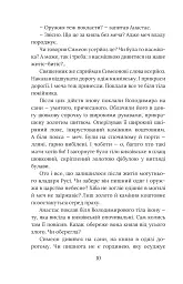 Метушня навколо престолу - Олександр Красовицький - мініатюра 12