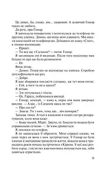 Без Меріт - Коллін Гувер (1035468) - мініатюра 17