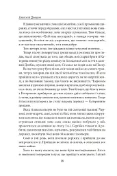 Прожити й розповісти - Анатолій Дімаров - мініатюра 18