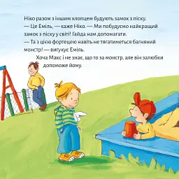 Макс не водиться з незнайомцями - Крістіан Тільманн - мініатюра 4