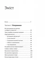 WOW-виступ по-українськи. Ноу-хау сучасного оратора / Андрій Степура - мініатюра 4