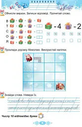 Щодня пів години для розвитку дитини. Посібник на Зимові канікули. 1 клас - Олена Ємельяненко - мініатюра 4
