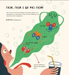 Книжка про відрижки і пуки - мініатюра 5