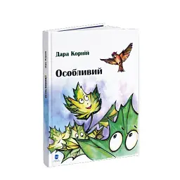 Особливий